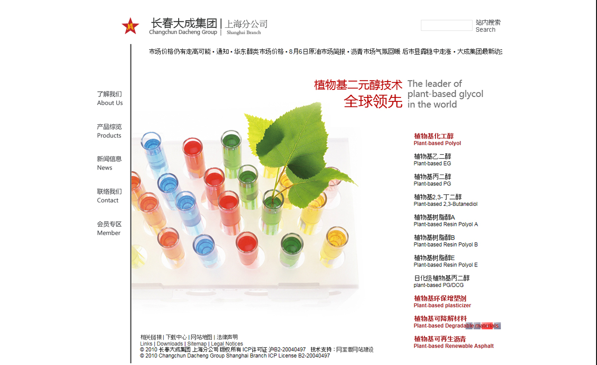 長春大成集團(圖1)