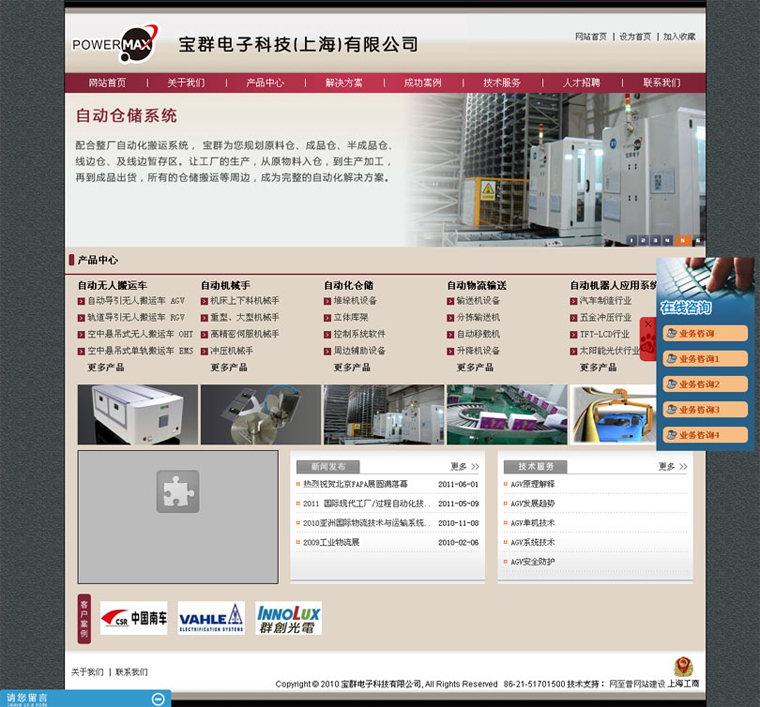 寶群電子科技有限公司(圖1)