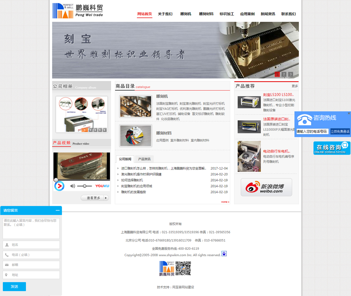 上海鵬巍科貿(mào)有限公司(圖1)