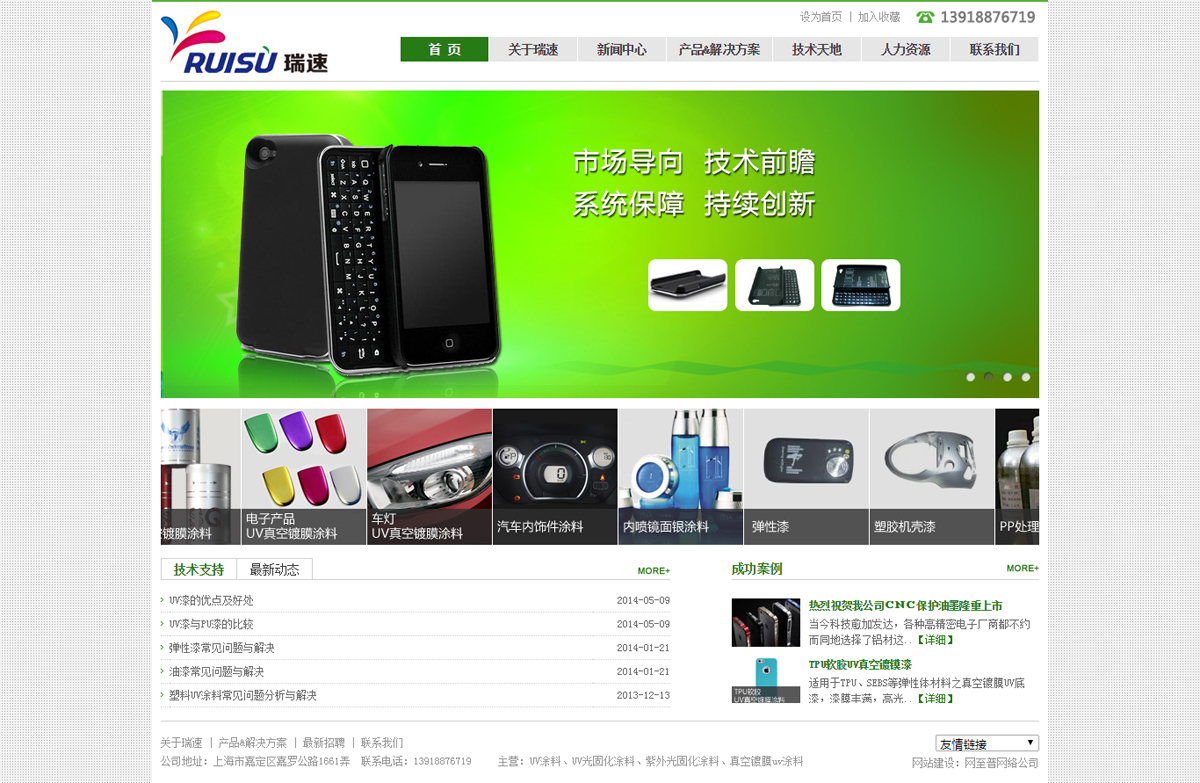 上海瑞速化工(圖1)