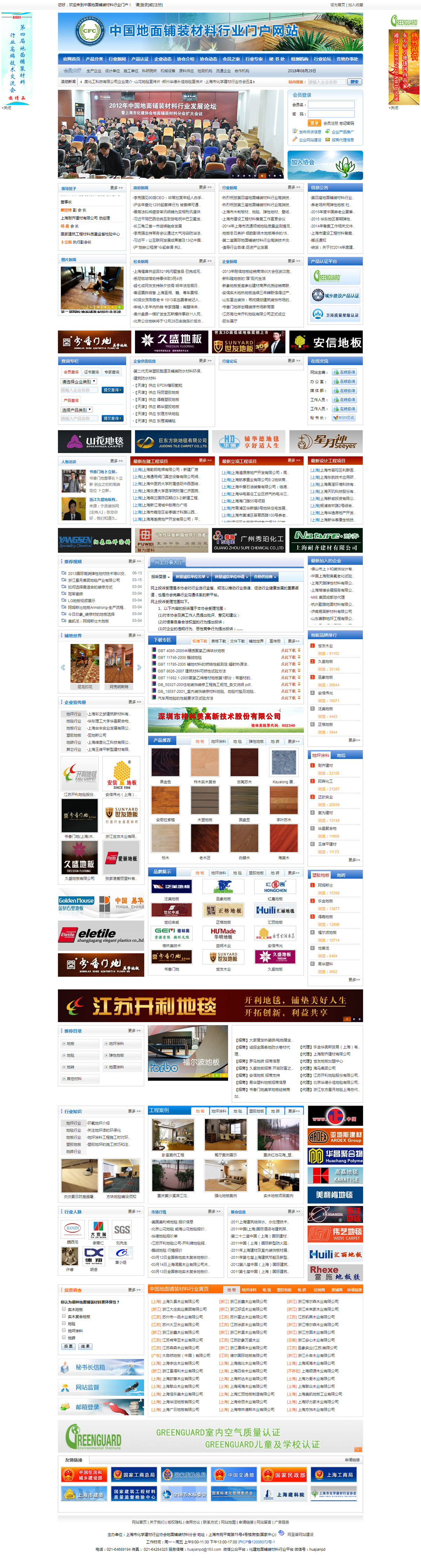 地面鋪裝材料行業(yè)門戶網(wǎng)(圖1)