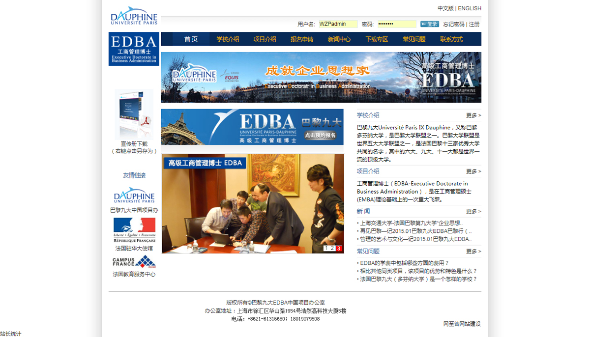 巴黎九大EDBA(圖1)