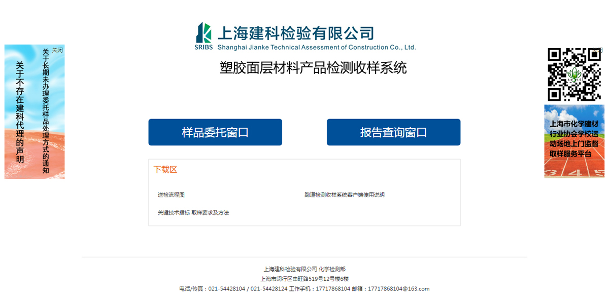 建科集團檢測收樣系統(tǒng)(圖1)