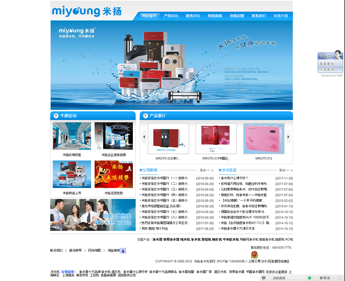 米揚(yáng)凈水機(jī)官網(wǎng)(圖1)